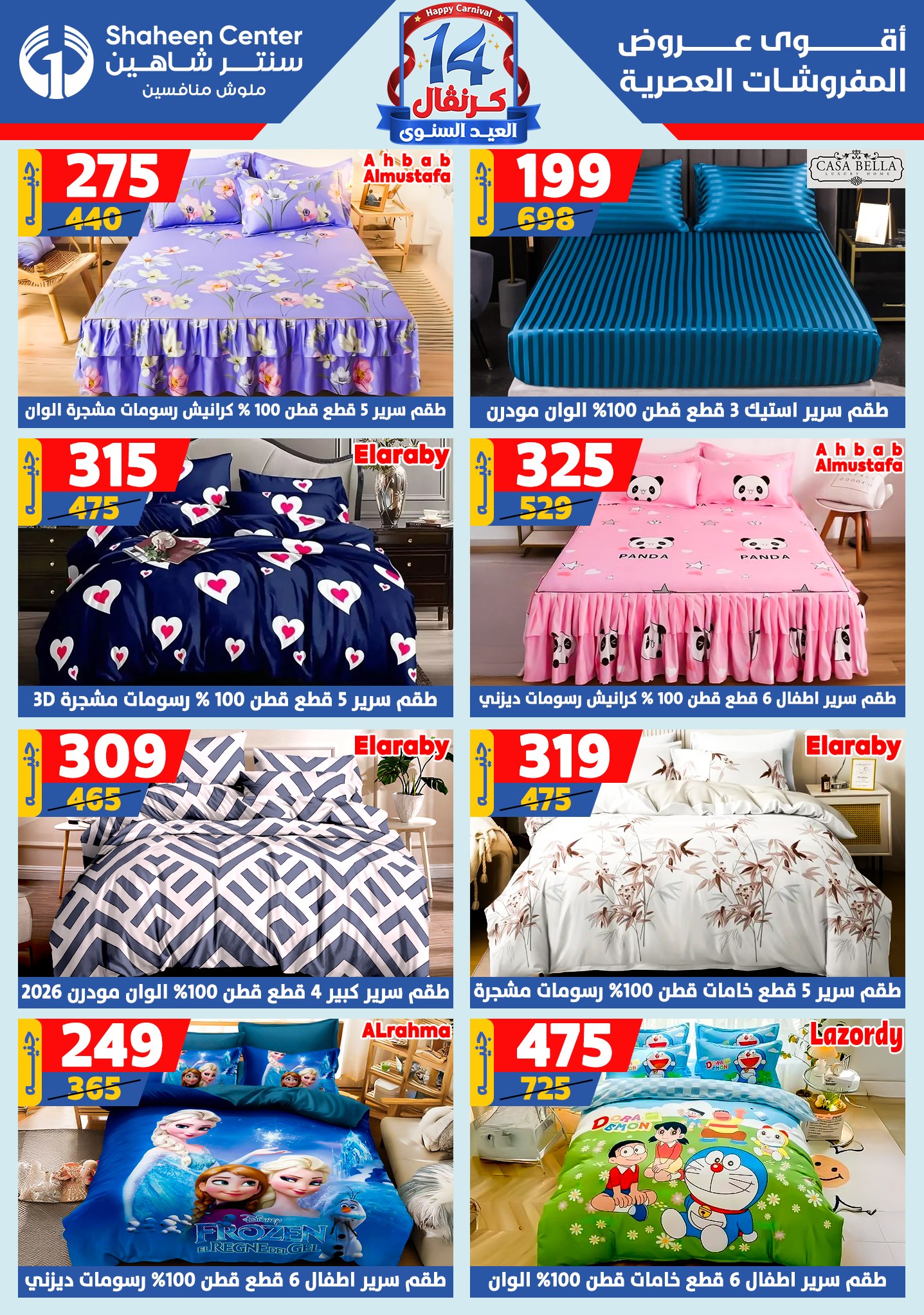 shaheen-center offers from 28aug to 1aug 2025 عروض سنتر شاهين من 28 أغسطس حتى 1 أغسطس 2025 صفحة رقم 149